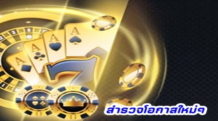 สำรวจโอกาสใหม่ๆ