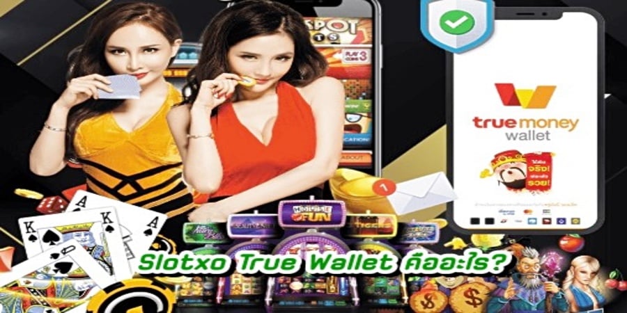 Slotxo True Wallet คืออะไร?